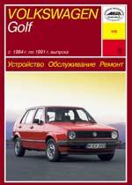 VW Golf II с 1983г. Устройство, обслуживание и ремонт автомобилей