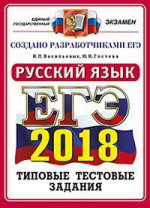 ЕГЭ 2018 ОФЦРусский язык ТТЗ. 14 вариантов