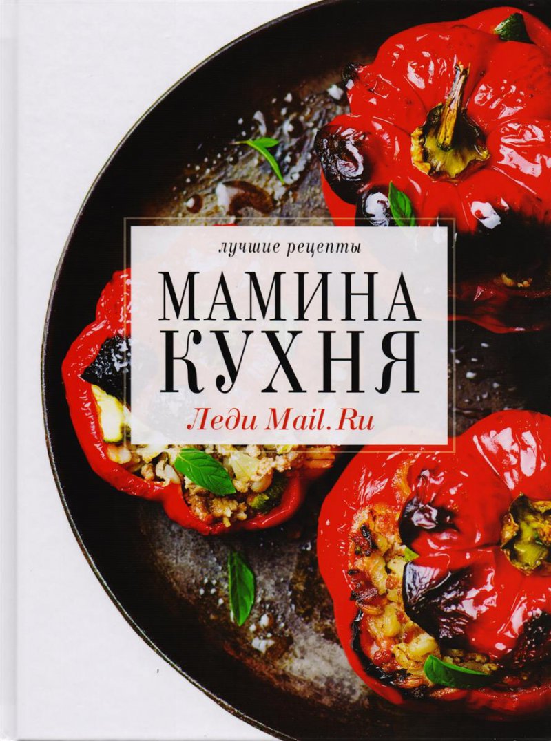 Мамина кухня