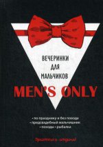 Mens only. Вечеринки для мальчиков