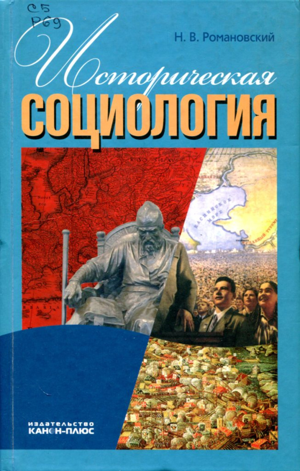 Историческая социология