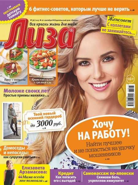 Журнал «Лиза» №38/2017