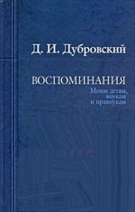 Воспоминания