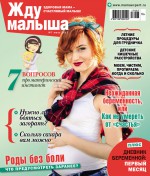 Жду малыша №07/2017