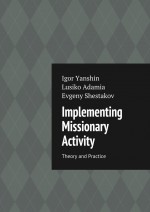 Implementing Missionary Activity. Theory and Practice