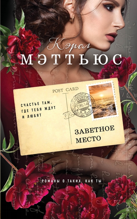 Заветное место