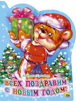ВЫРУБКА. ВСЕХ ПОЗДРАВИМ С НОВЫМ ГОДОМ!(Громова)