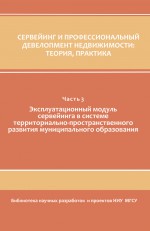 Сервейинг и профессиональный девелопмент недвижимости. Часть 3