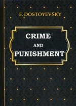 Crime and Punishment = Преступление и наказание: на англ.яз