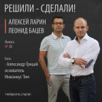Александр Грицай – молодой ученый, начинающий предприниматель