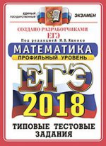 ЕГЭ 2018 ОФЦ Математика ТТЗ Профиль. 14 вариантов