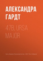 47b, Ursa Major