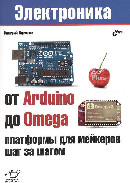 От Arduino до Omega: платформы для мейкеров