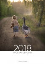 Календарь 2018 Русская деревня