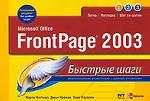 Microsoft Office. FrontPage2003