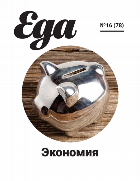 Журнал «Еда.ру» №16