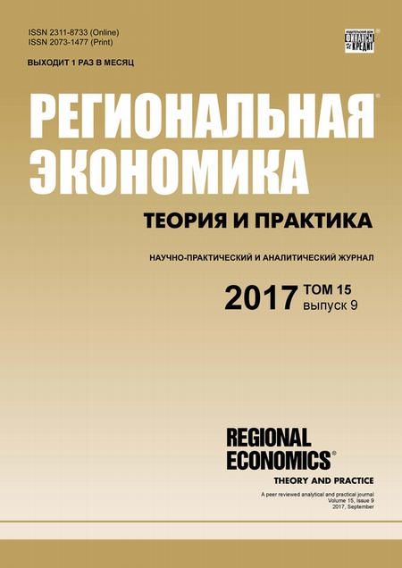 Региональная экономика: теория и практика № 9 2017