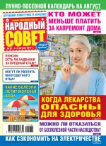 Народный совет №32/2017