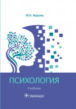 Психология. Учебник (эл.версия)