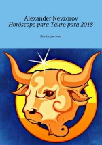 Horscopo para Tauro para 2018. Horscopo ruso