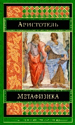Метафизика