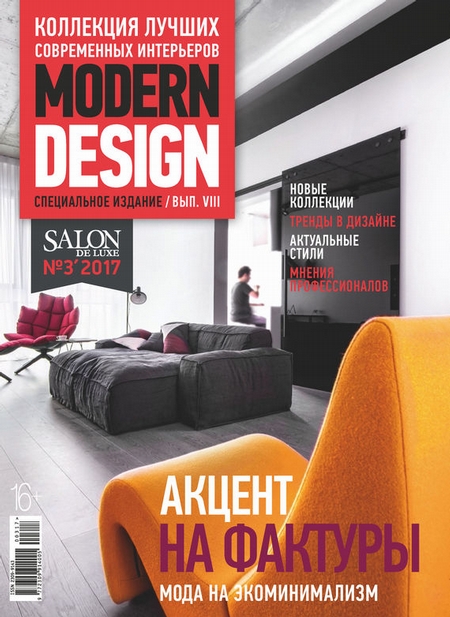 SALON de LUXE. Спецвыпуск журнала SALON-interior. №03/2017