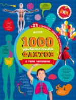 1000 удивительных фактов о теле человека