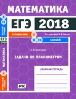 ЕГЭ-18 Математик.З.по планим.З.6(проф).З.8,15(баз)