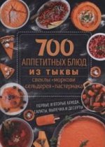 700 аппетитных блюда из тыквы, свеклы, моркови