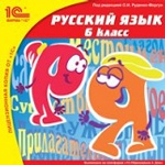 1С:Школа. Русский язык, 6 кл. (1 р.м.)