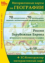 Интерактивные карты по географии. 2-е издание
