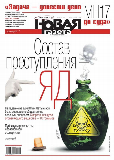 Новая Газета 115-2017