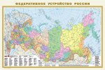 Федеративное устройство России. Физическая карта России