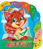 Суперкнижка :  Абетка (у) Н.И.К