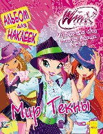 WINX: Альбом для наклейок. Мир Текны (р)