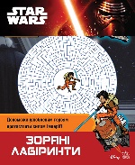 Star Wars : Зоряні лабіринти (у)