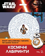 Star Wars : Космічні лабіринти (у)