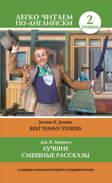Лучшие смешные рассказы / Best Funny Stories