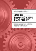 Как заработать на продаже чужих товаров в Интернете. 6 главных ошибок