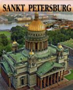 Санкт-Петербург 304 страницы (квадрат),немецк яз