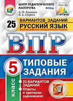 ВПР Русский язык 5кл. 25 вариантов. ТЗ