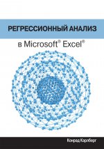 Регрессионный анализ в Microsoft Excel
