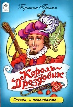 Король Дроздовик