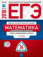 ЕГЭ-18 Математика [Тип.экз.вар] Профил.ур. 36вар