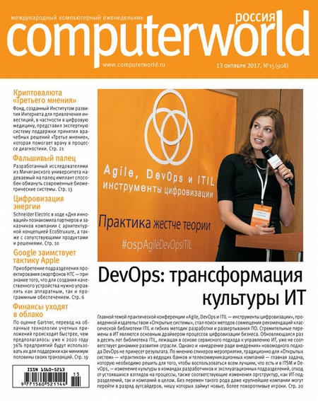 Журнал Computerworld Россия №15/2017
