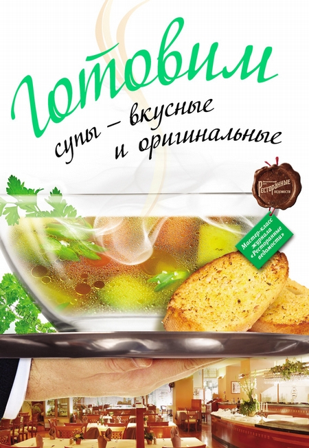 Готовим супы – вкусные и оригинальные