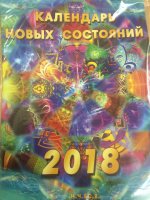 Календарь новых состояний на 2018 год