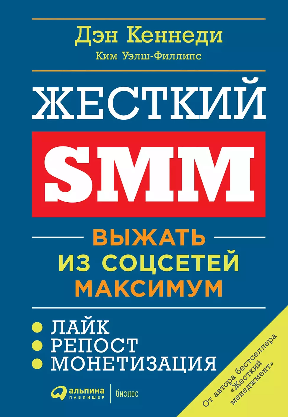Жесткий SMM: Выжать из соцсетей максимум