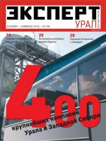 Эксперт Урал 43-44-2017
