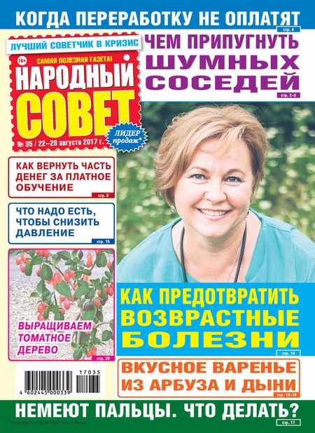 Народный совет №35/2017